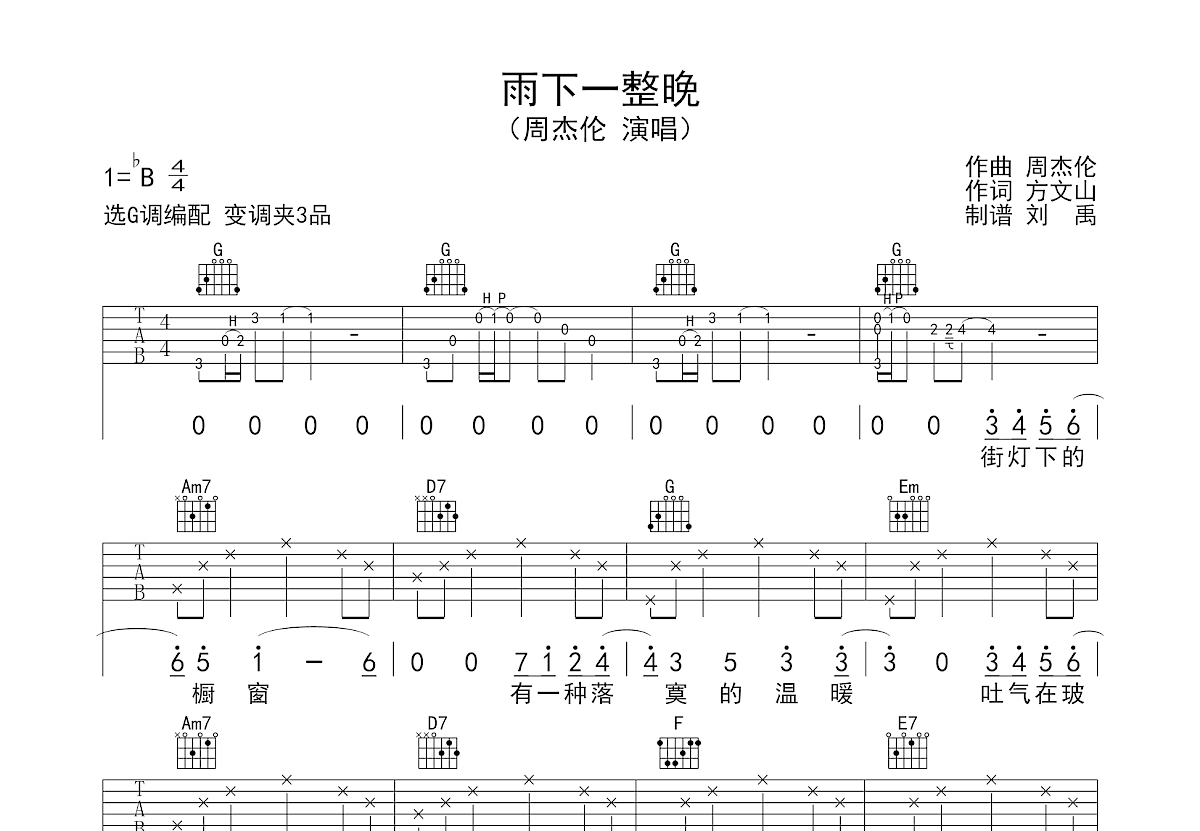 雨下一整晚吉他谱预览图