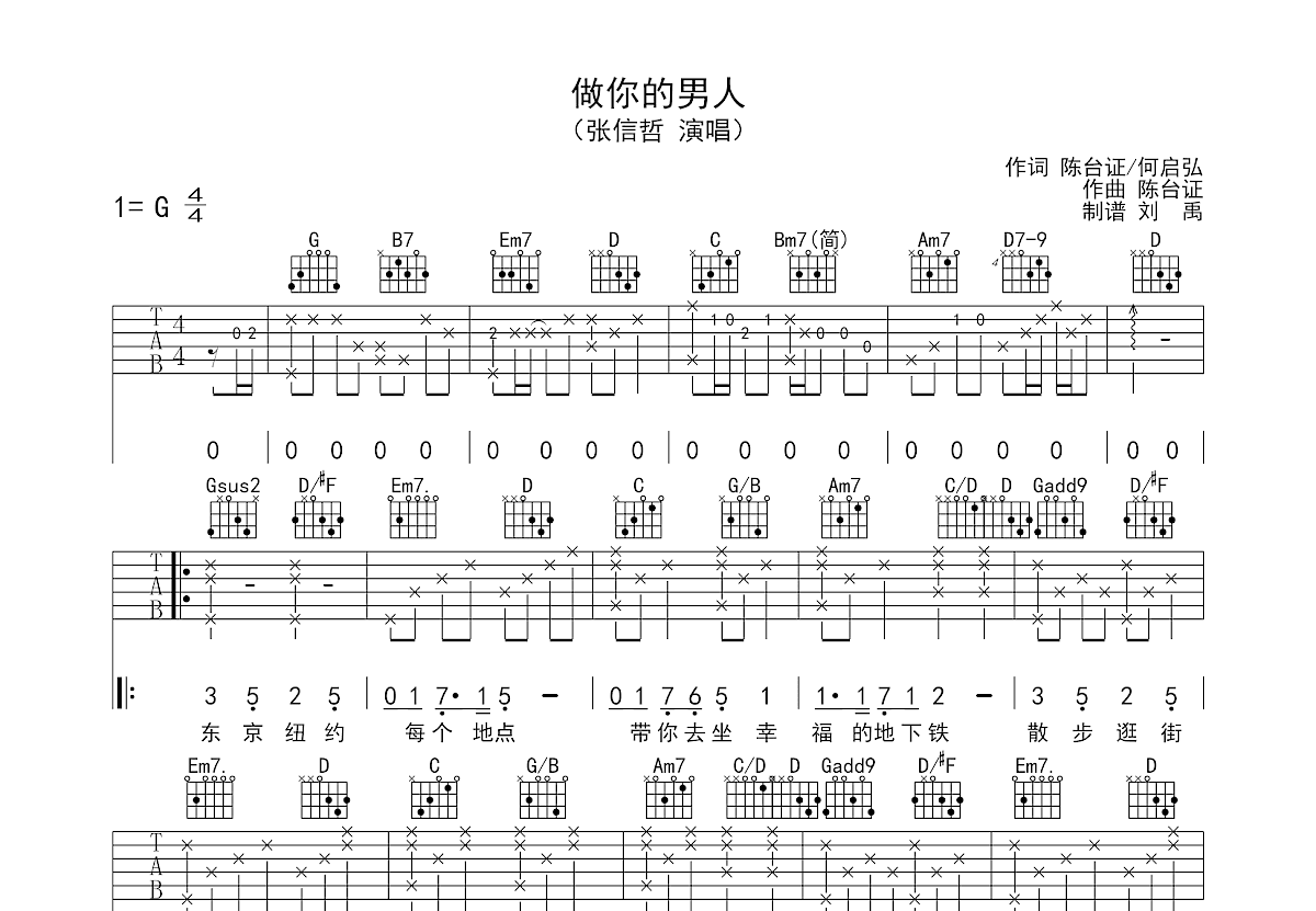 做你的男人吉他谱预览图