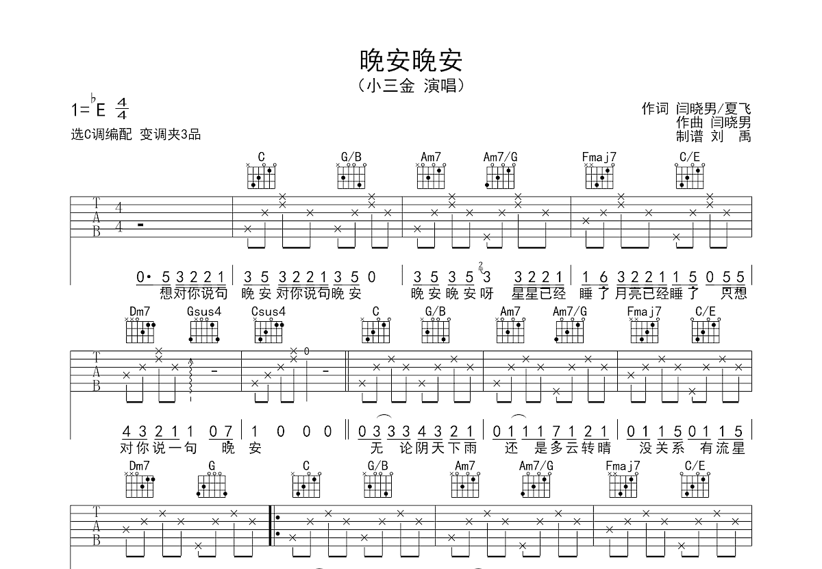 晚安晚安吉他谱预览图