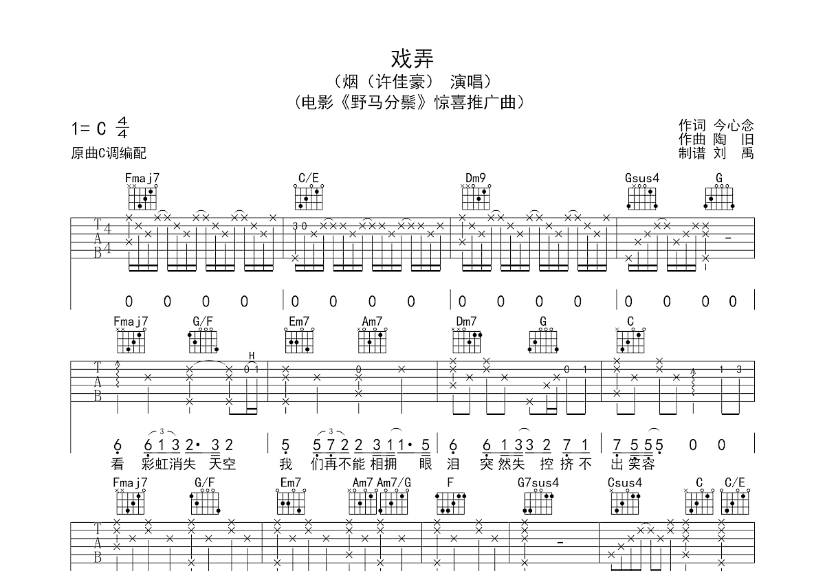 戏弄吉他谱预览图