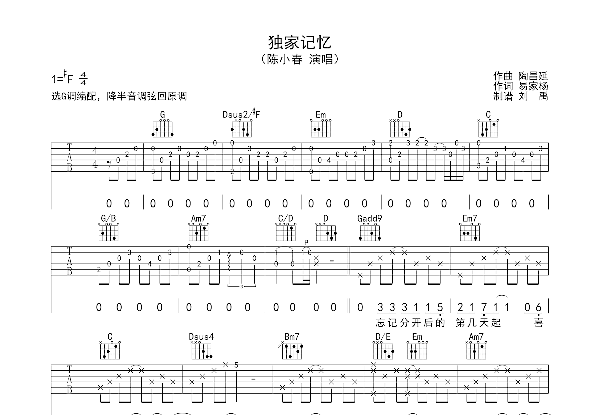 独家记忆吉他谱预览图