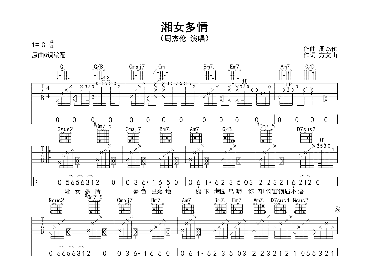 湘女多情吉他谱预览图