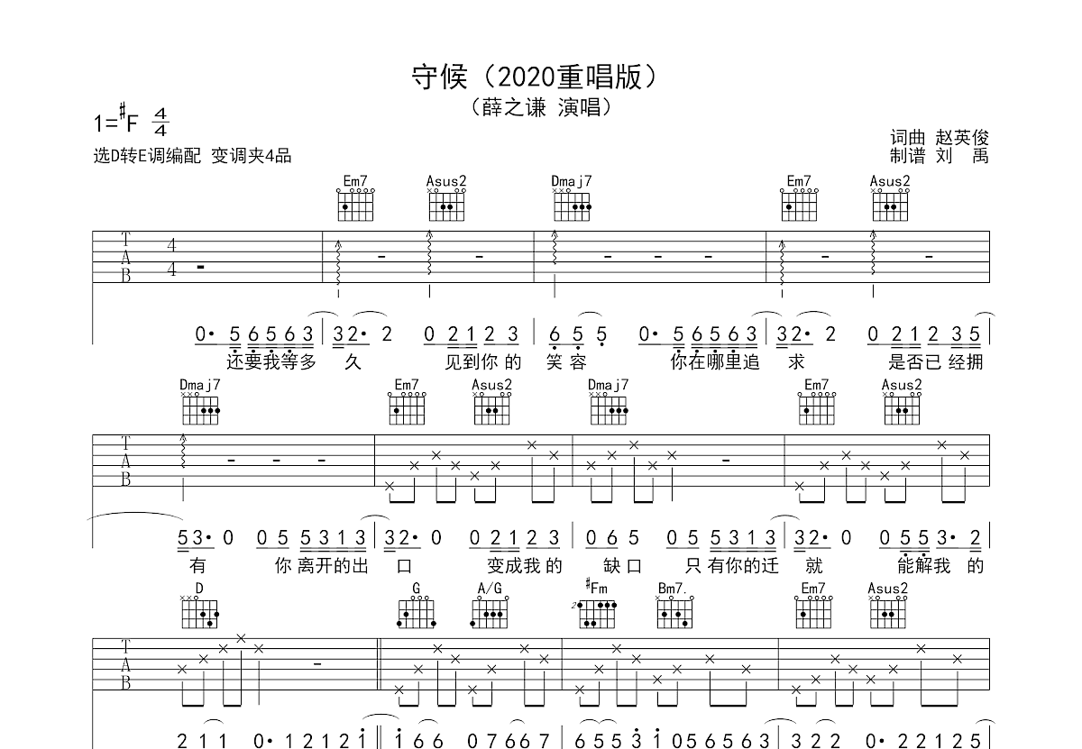 守候吉他谱预览图