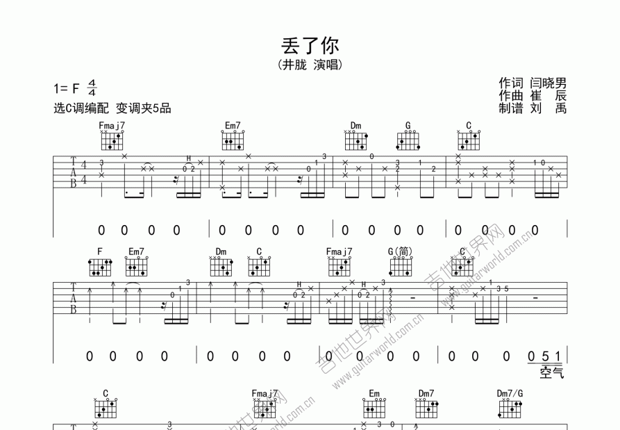 丢失你吉他谱图片