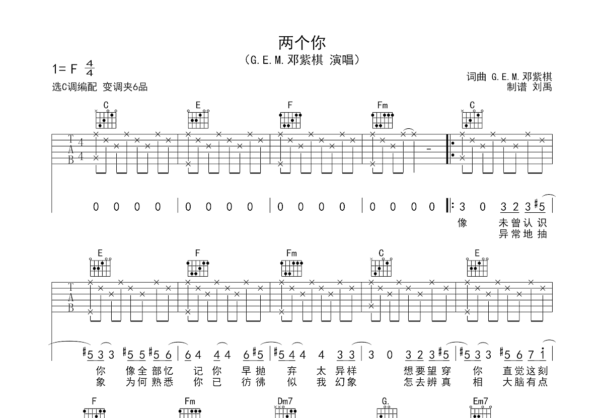 两个你吉他谱预览图