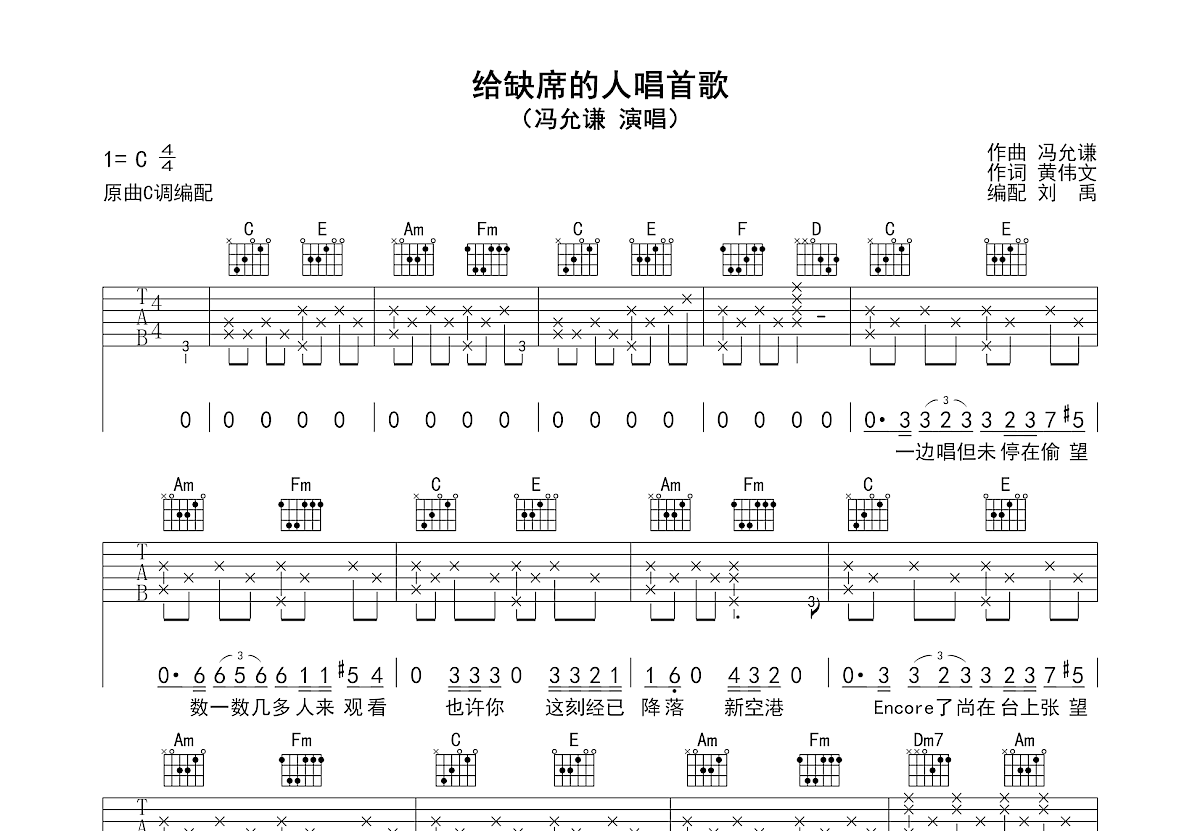 给缺席的人唱首歌吉他谱预览图
