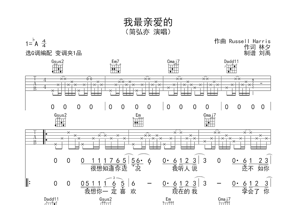 我最亲爱的吉他谱预览图