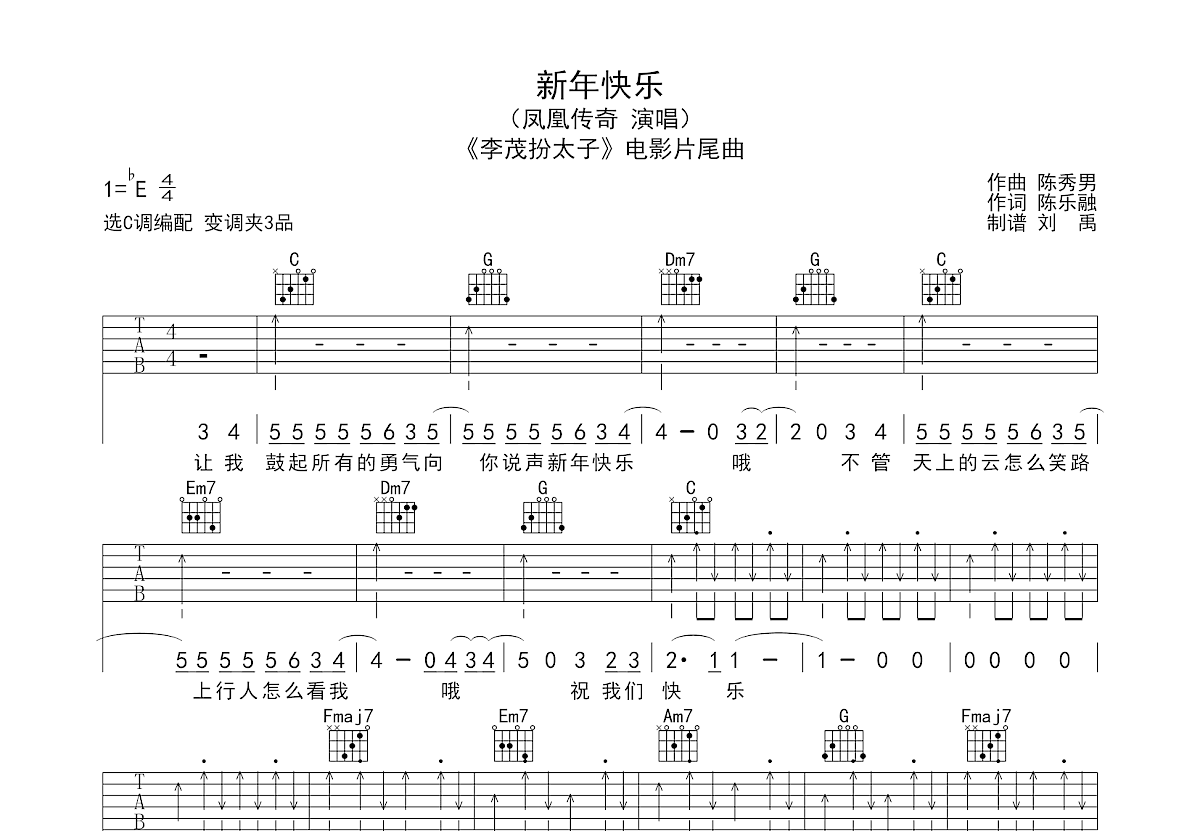 新年快乐吉他谱预览图