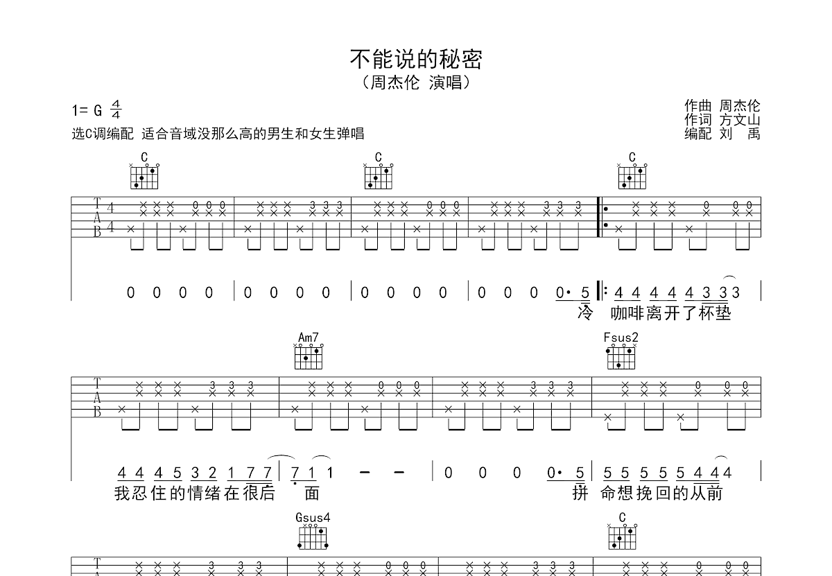 不能说的秘密吉他谱预览图