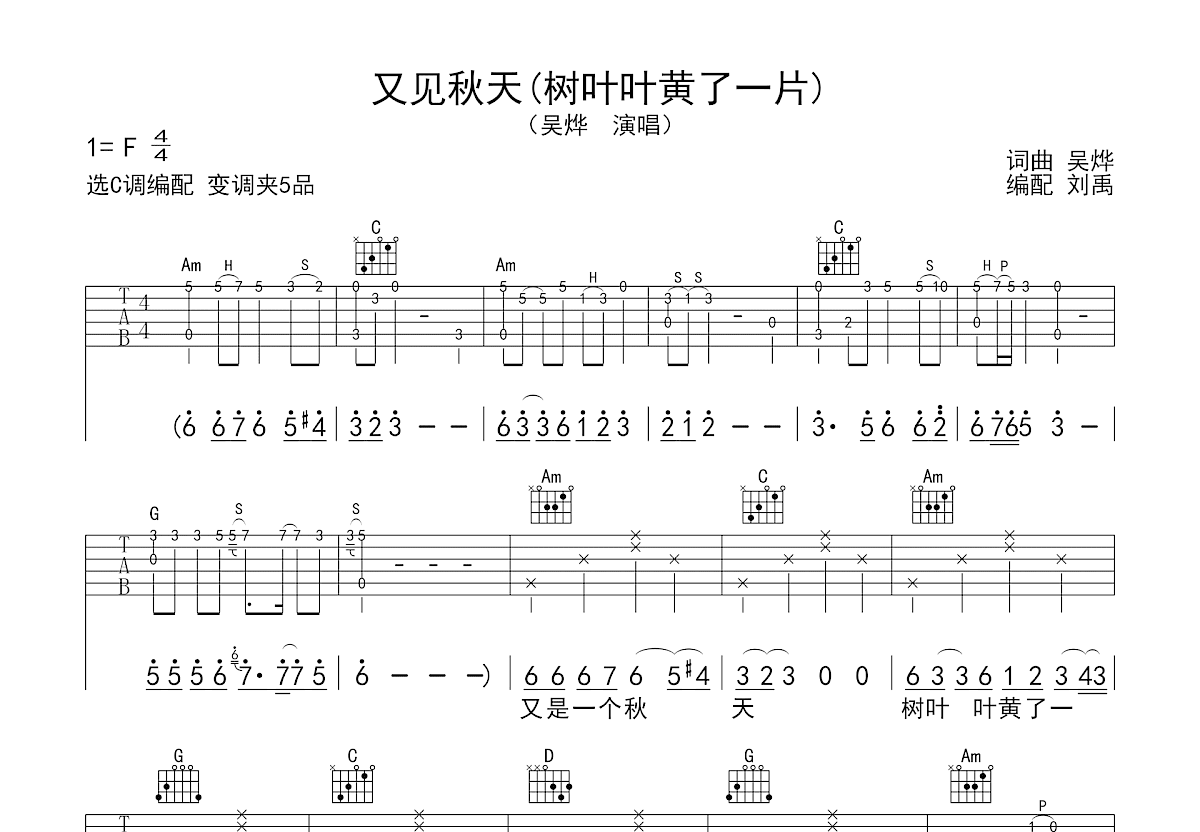 又见秋天吉他谱预览图