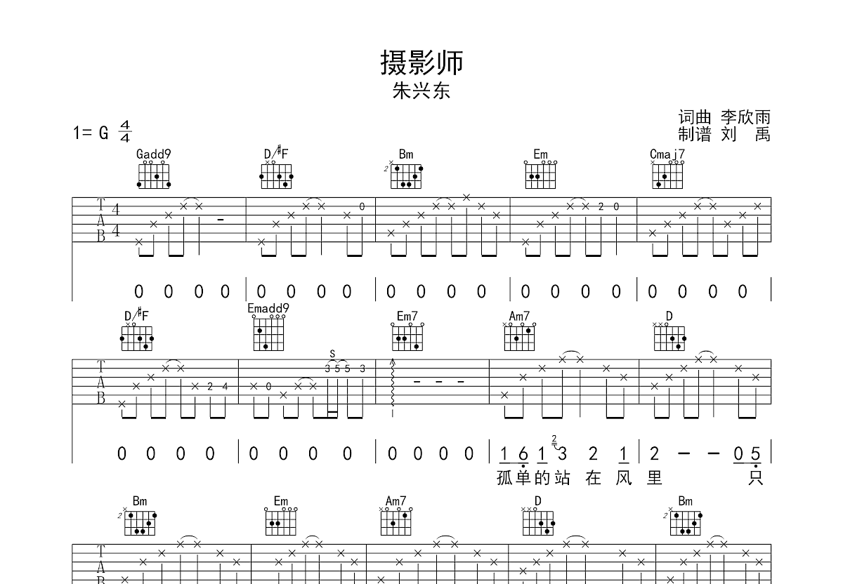 摄影师吉他谱预览图