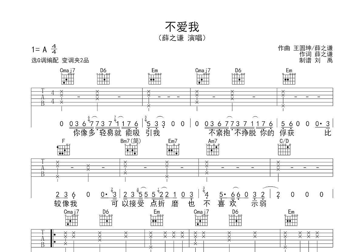 不爱我吉他谱预览图