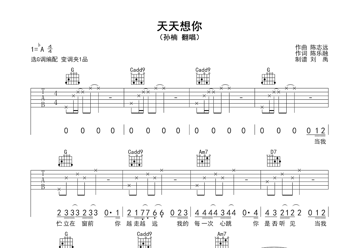 天天想你吉他谱预览图