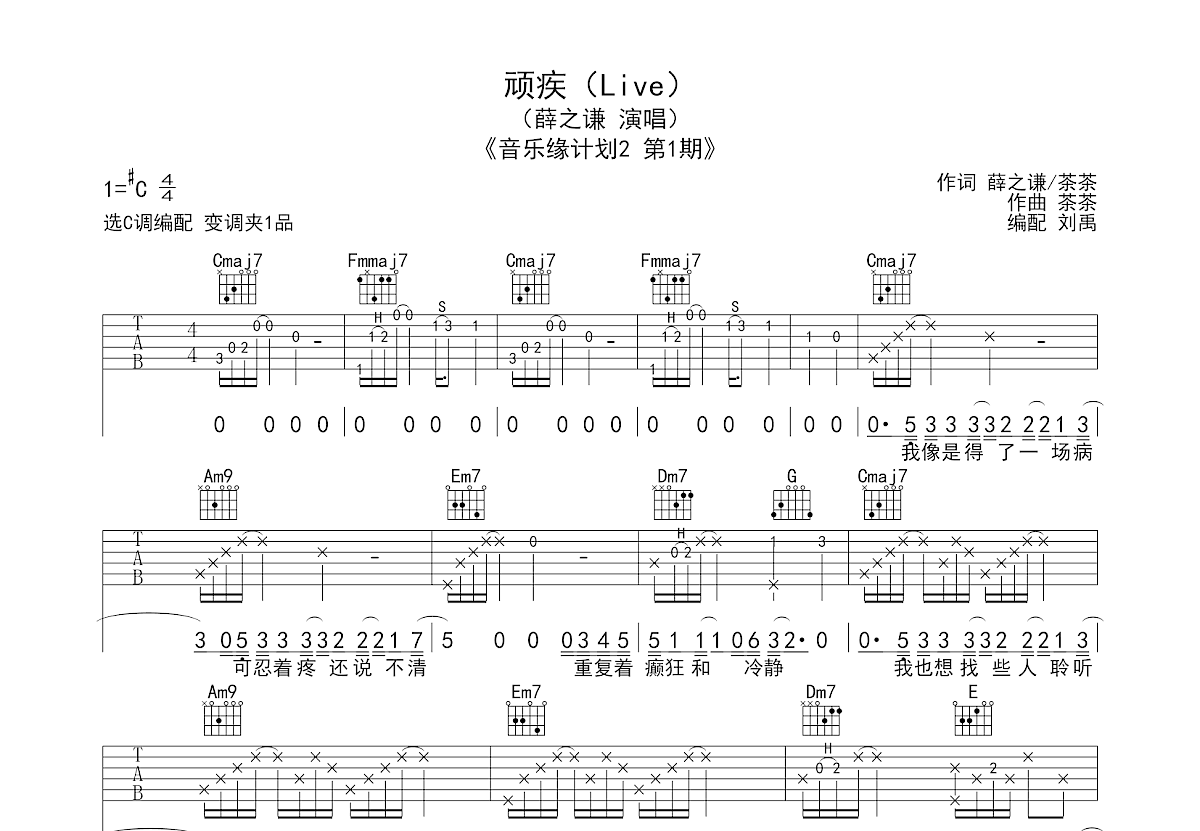 顽疾吉他谱预览图