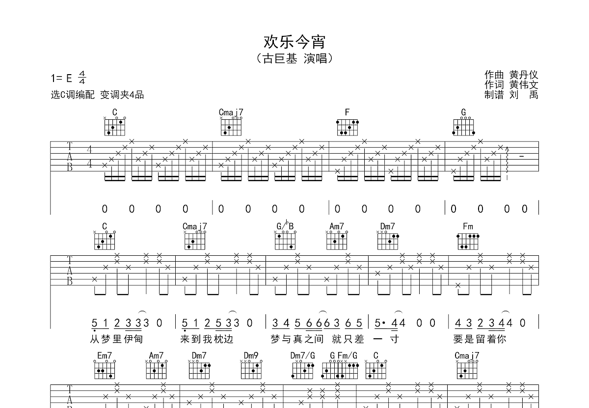 欢乐今宵吉他谱预览图