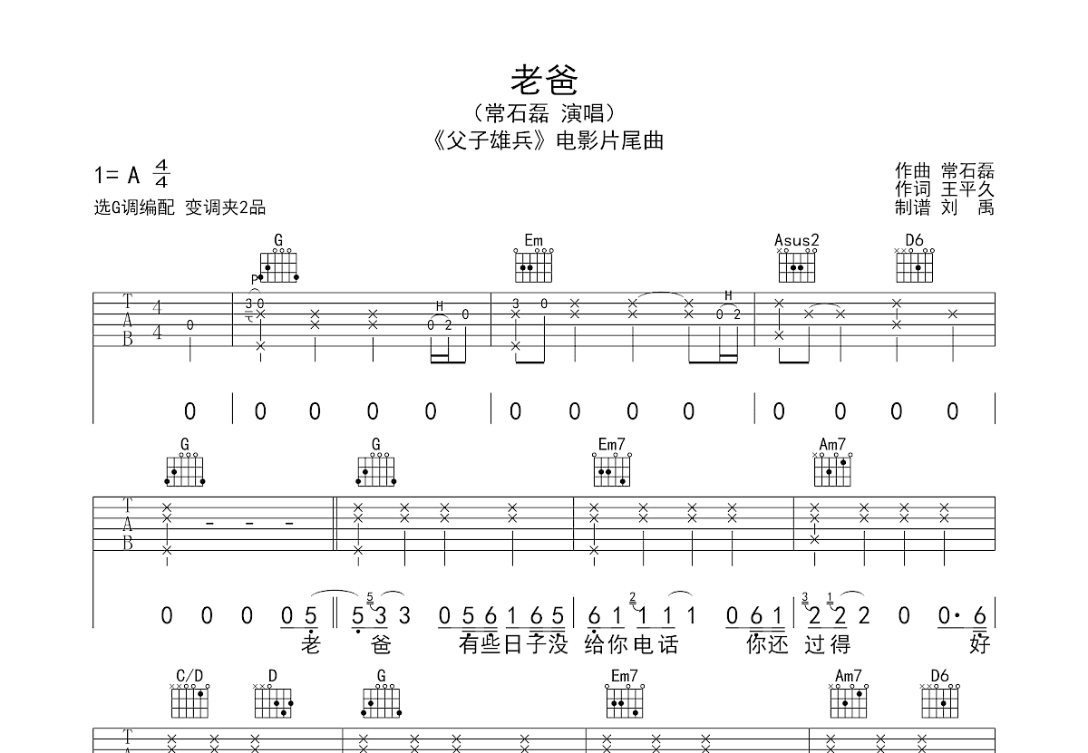 老爸吉他谱预览图