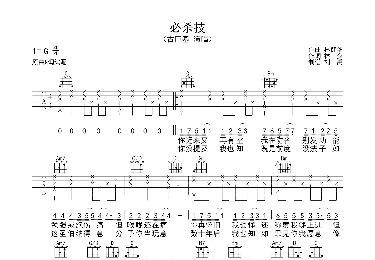 必杀技吉他谱预览图