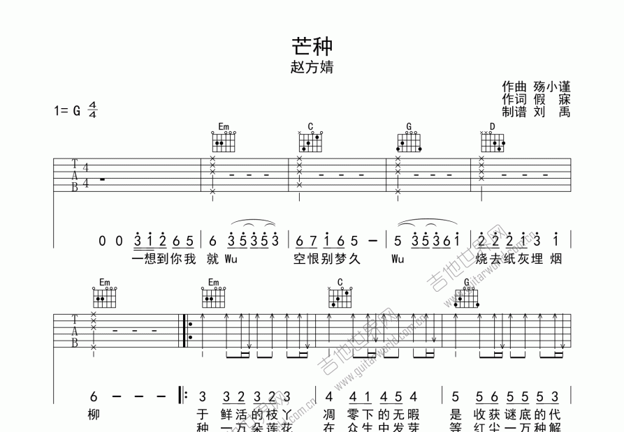 芒种吉他谱预览图