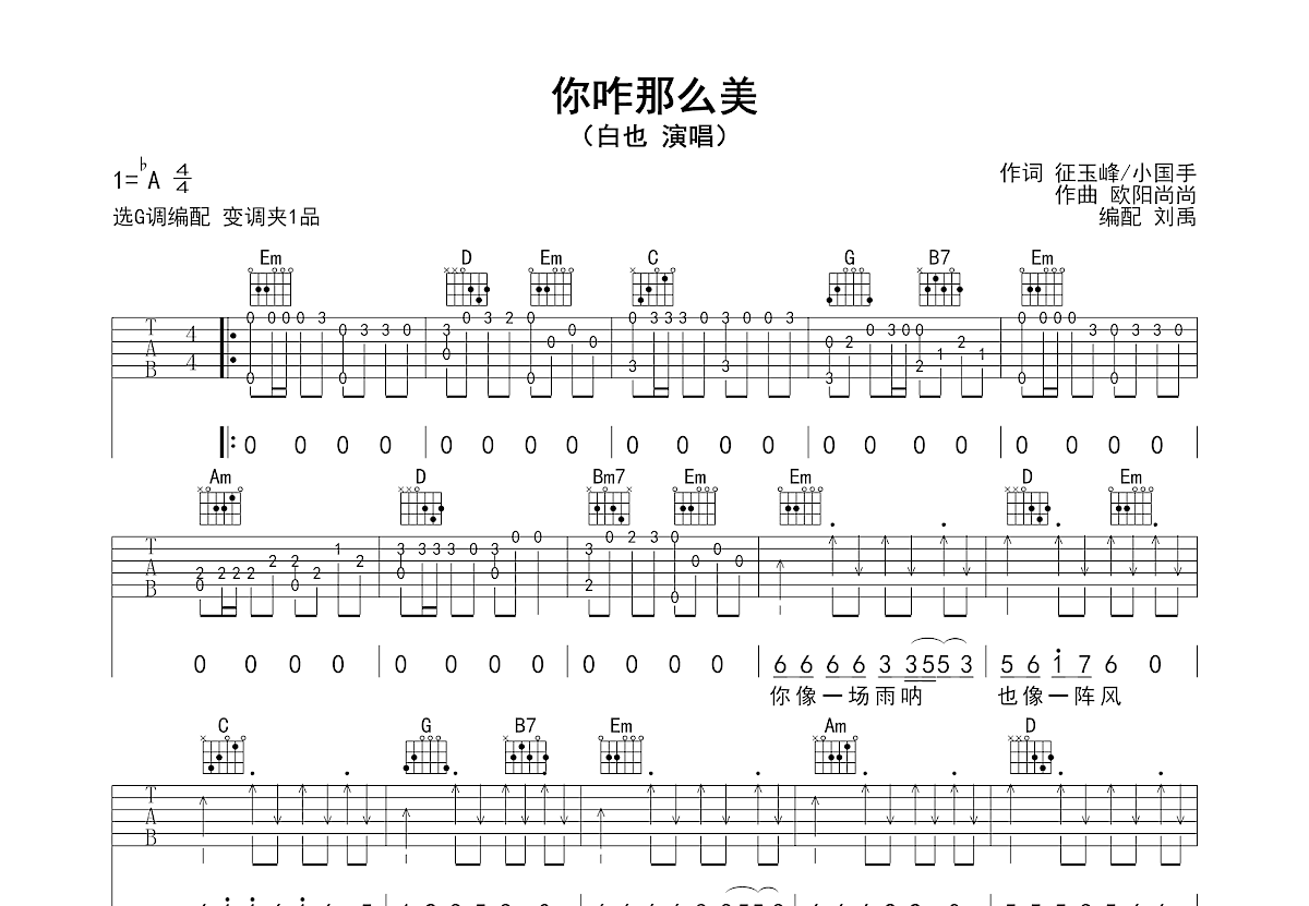 你咋那么美吉他谱预览图