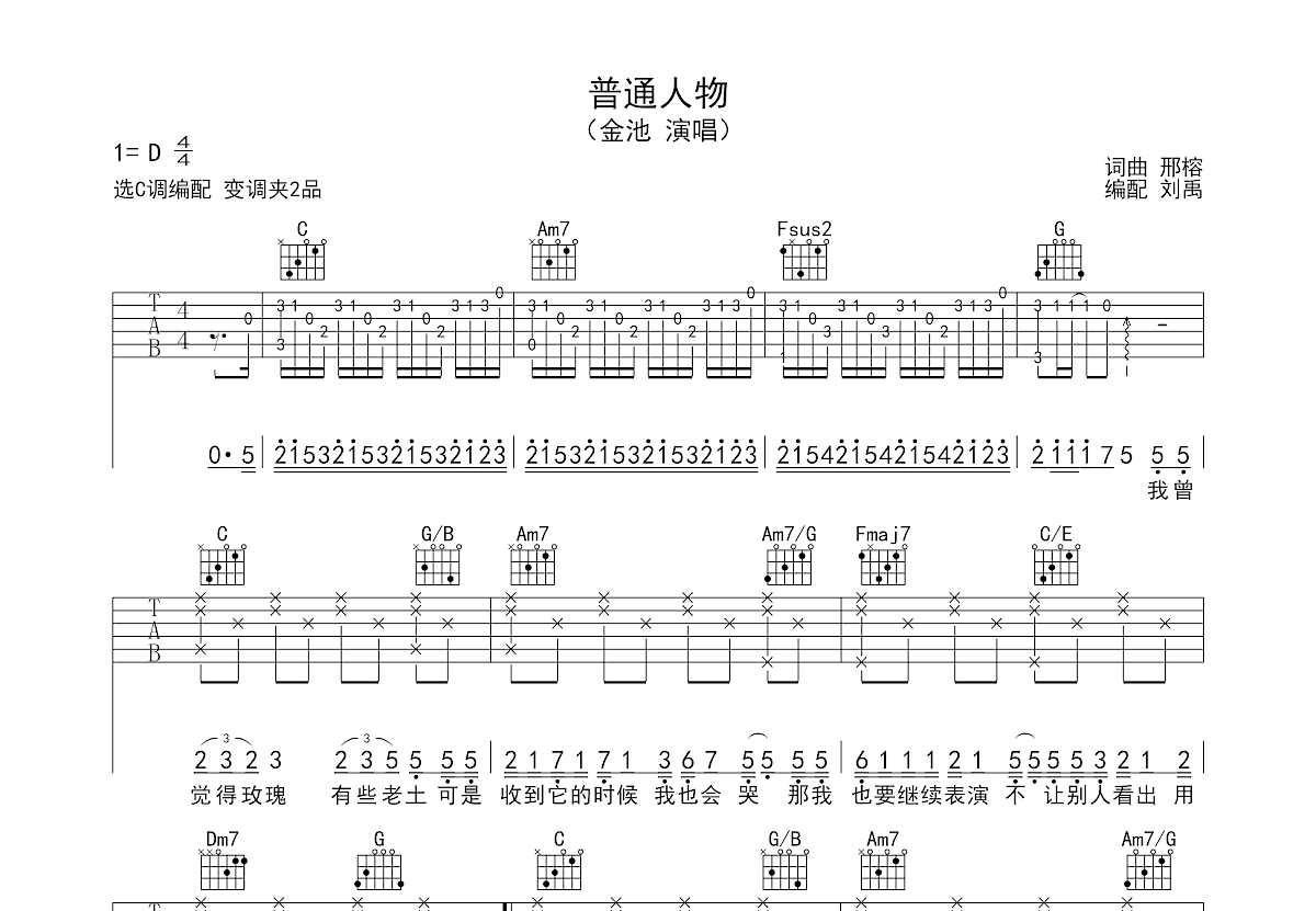 普通人物吉他谱预览图