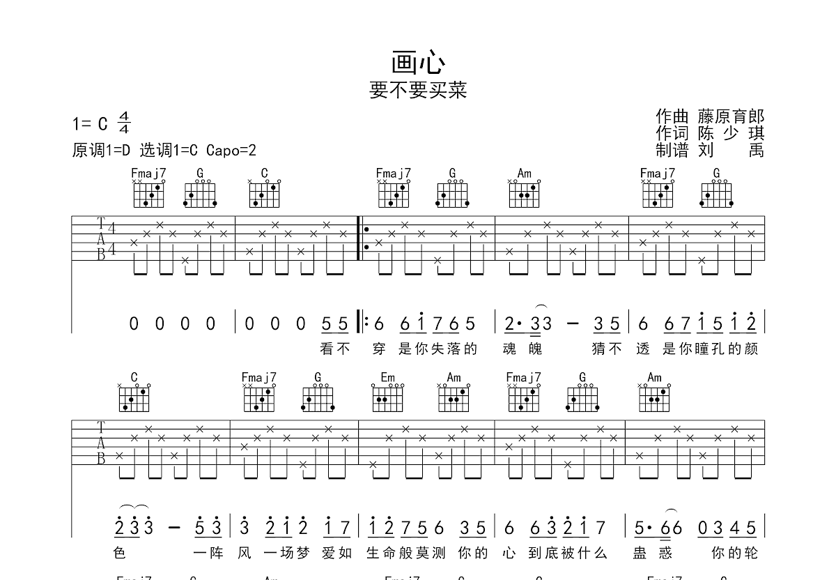 画心吉他谱预览图