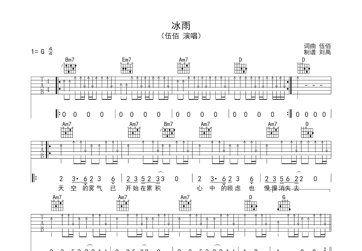 冰雨吉他谱预览图