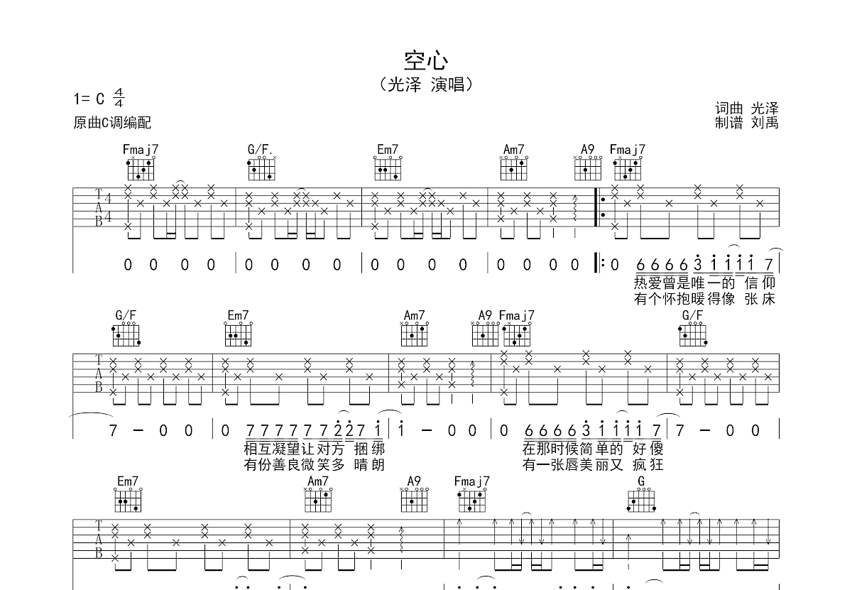空心吉他谱预览图