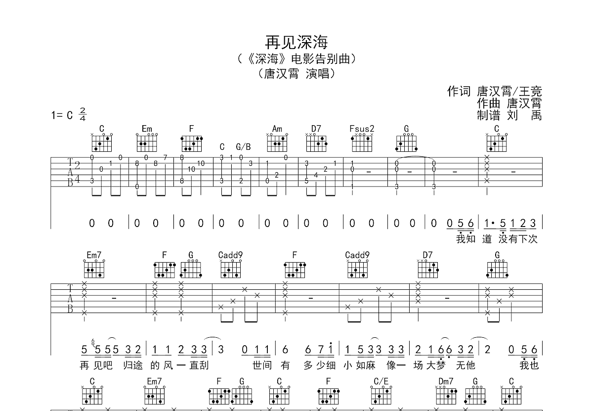 再见深海吉他谱预览图