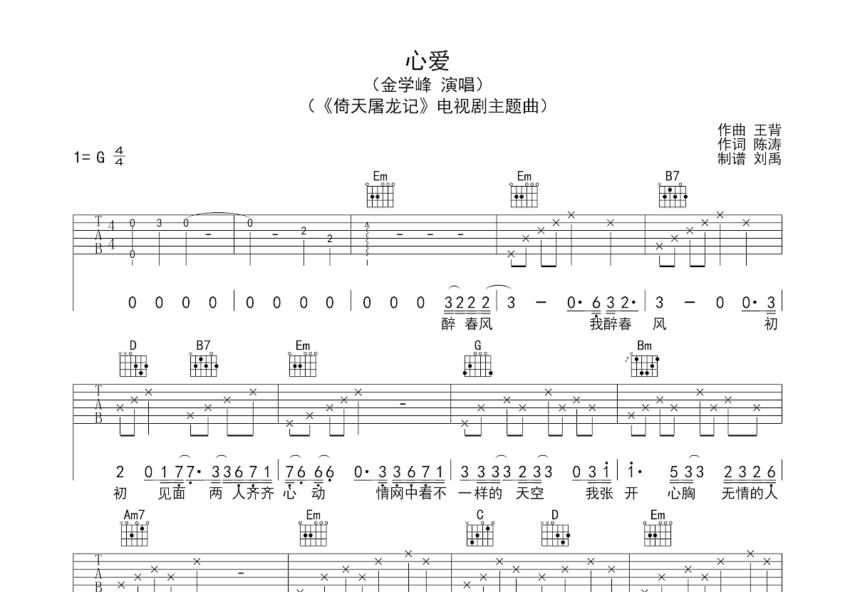 心爱吉他谱预览图