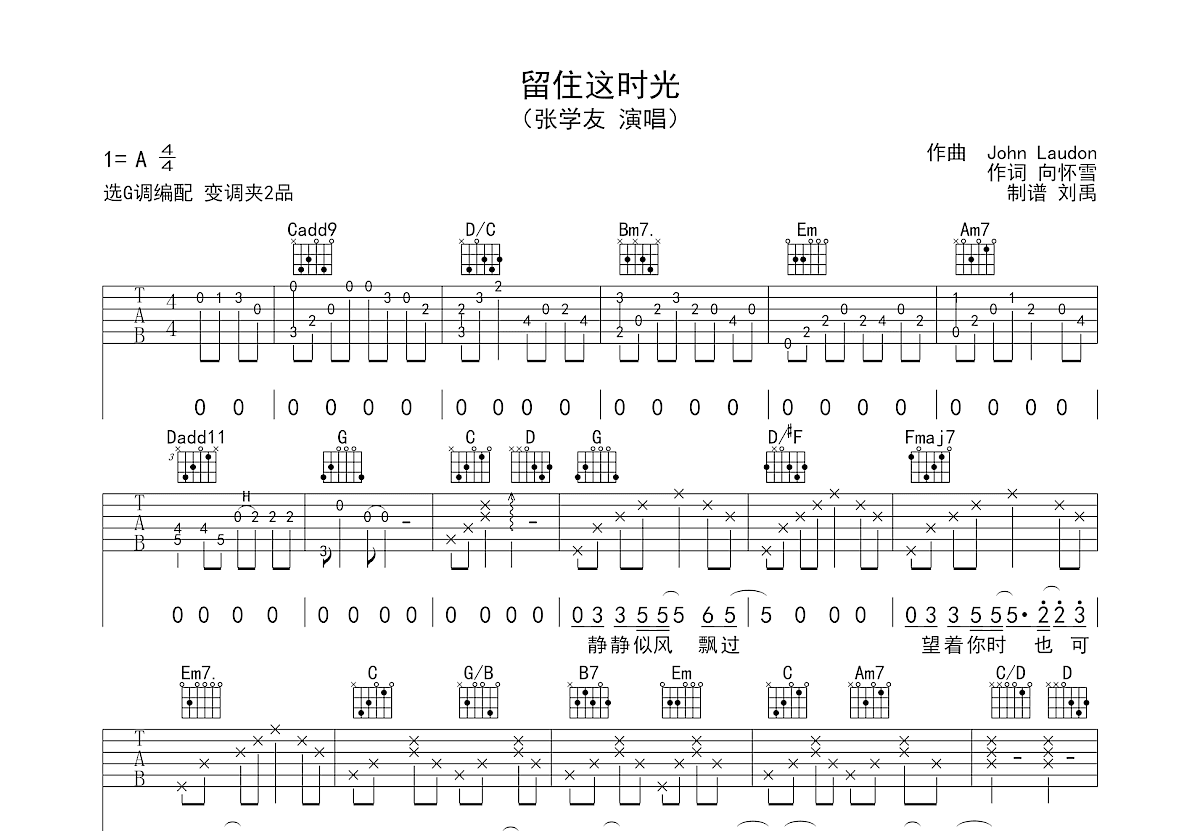 留住这时光吉他谱预览图