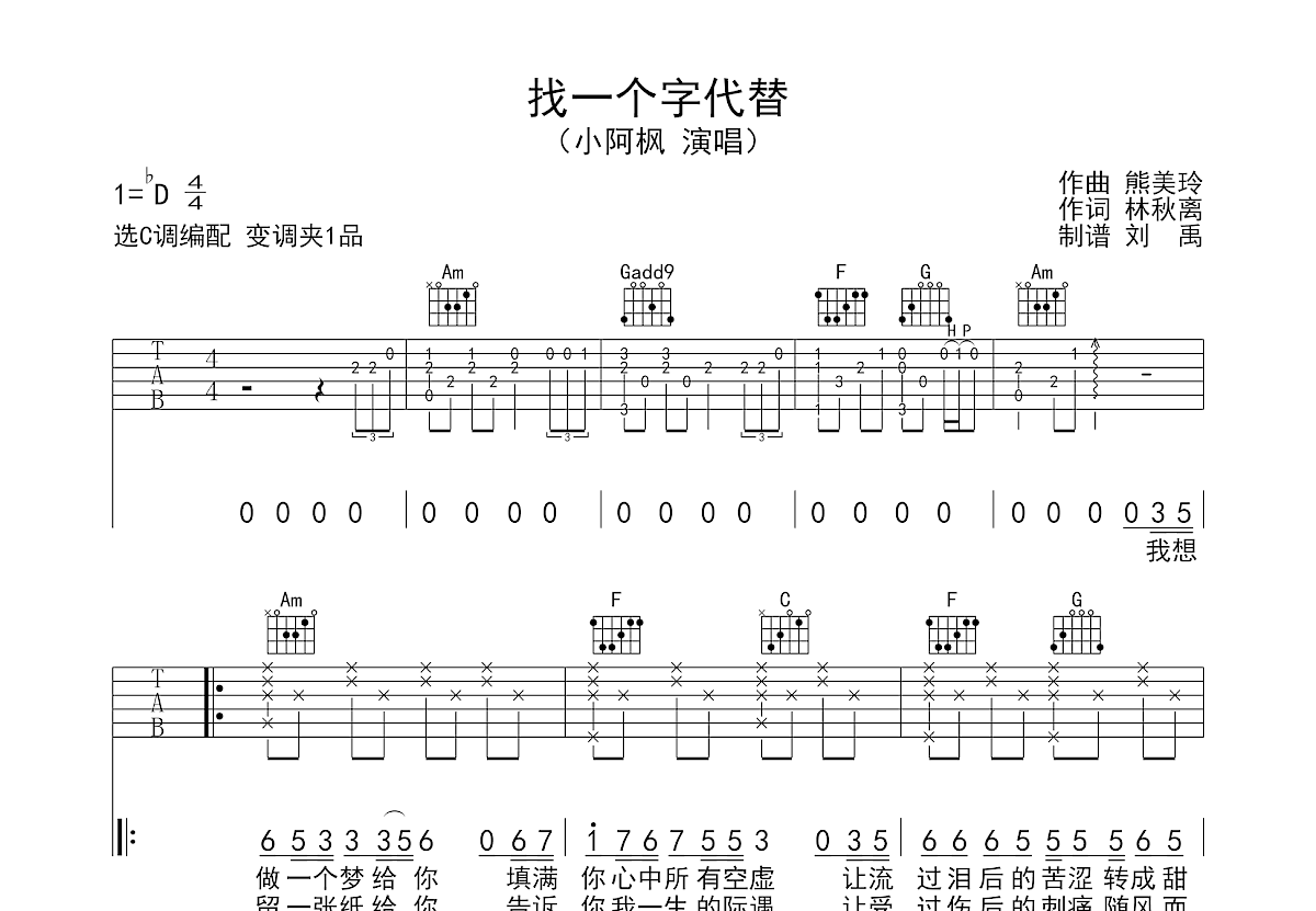 找一个字代替吉他谱预览图