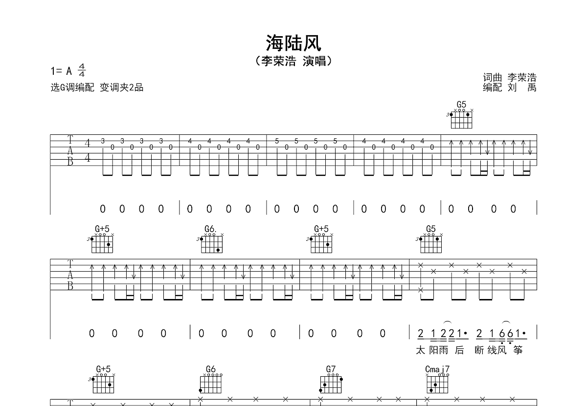 海陆风吉他谱_李荣浩_G调弹唱