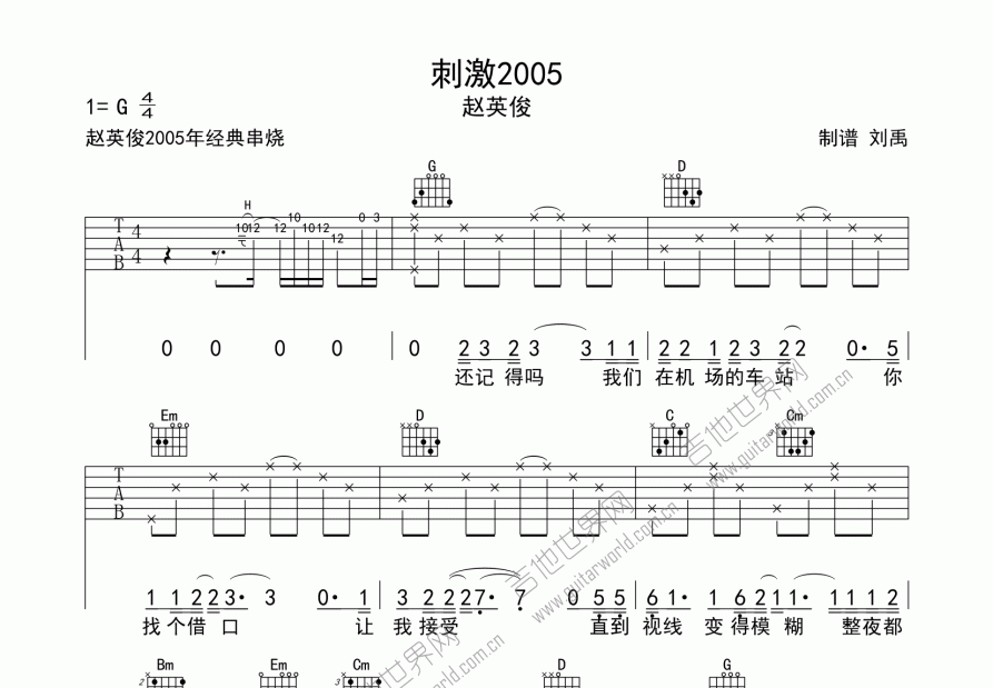 刺激2005吉他谱预览图