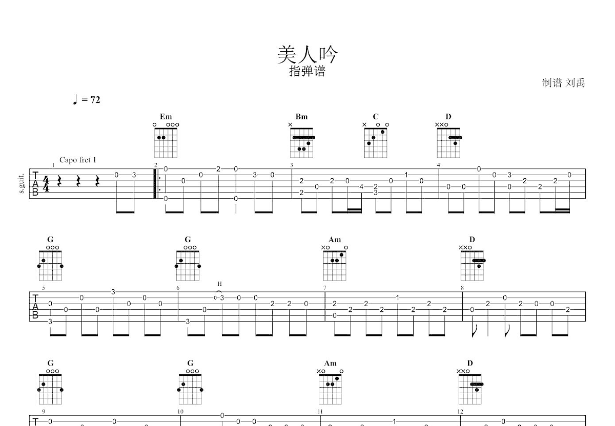 美人吟吉他谱预览图