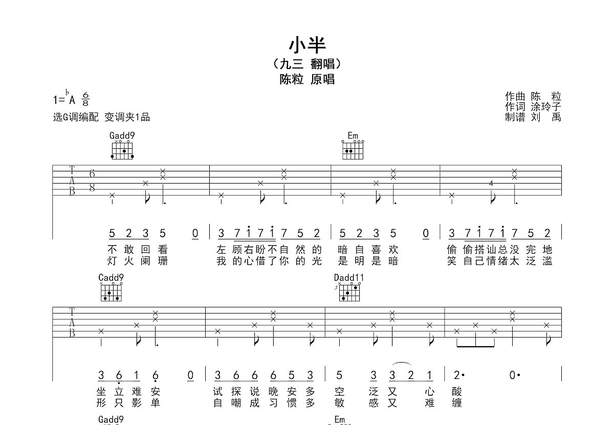 小半吉他谱预览图