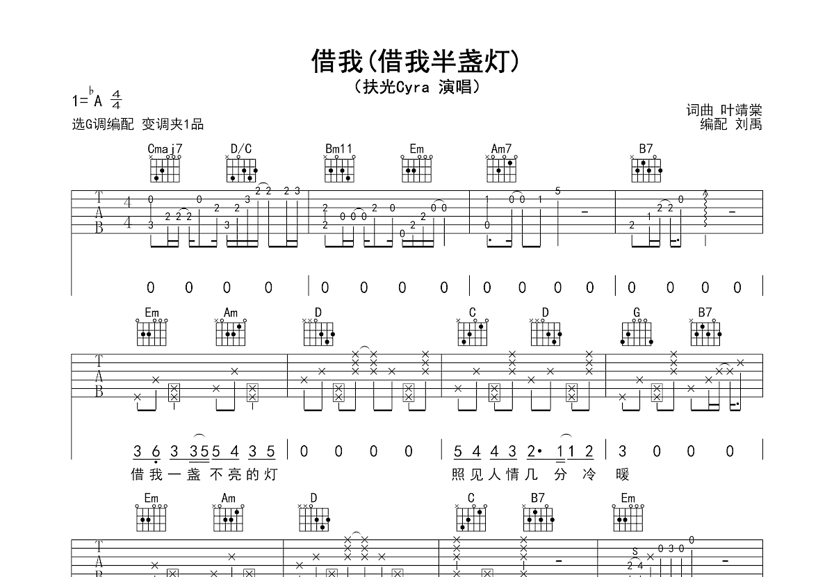 借我吉他谱预览图