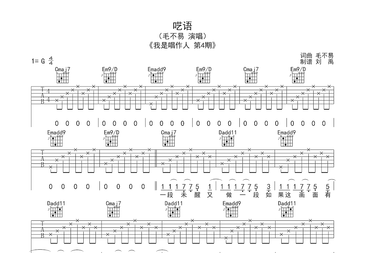 呓语吉他谱预览图