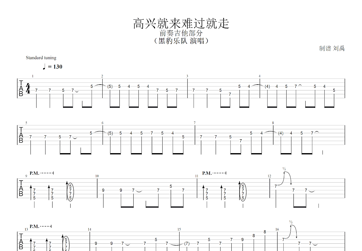 高兴就来难过就走吉他谱_黑豹乐队_C调Solo片段