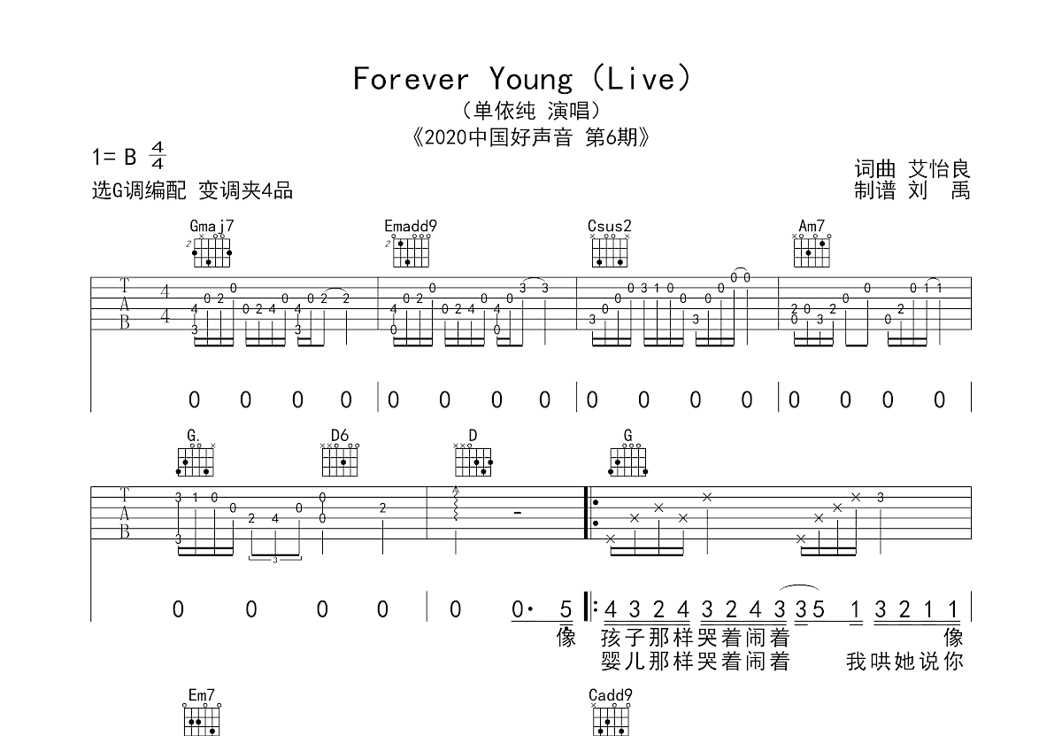 forever young吉他谱图片