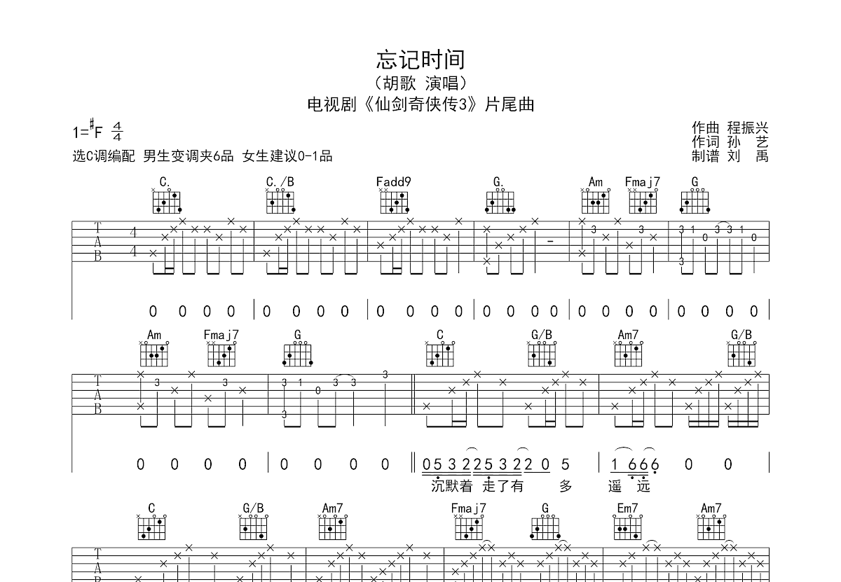 忘记时间吉他谱预览图