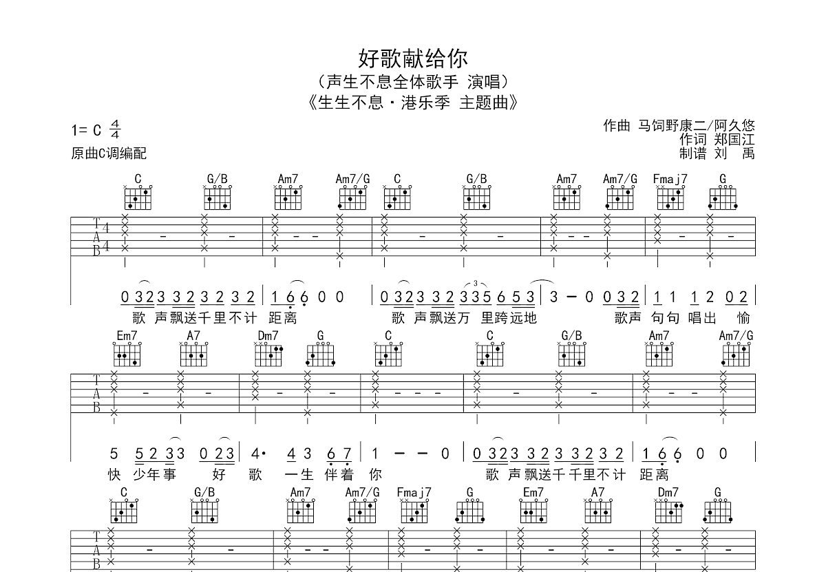 好歌献给你吉他谱预览图