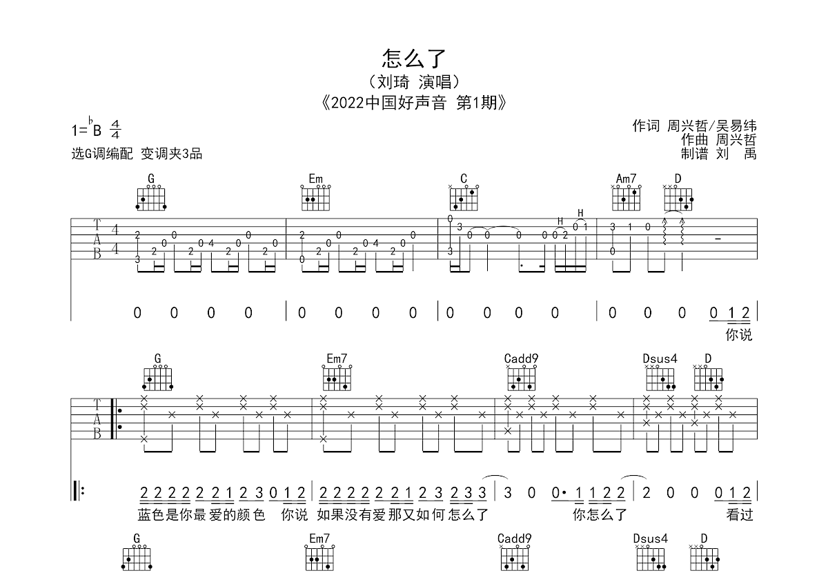怎么了吉他谱预览图