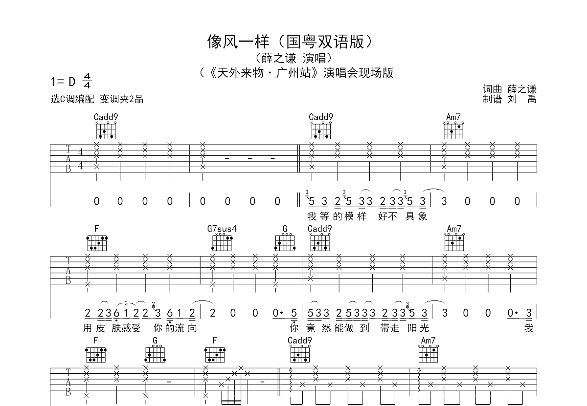 像风一样吉他谱预览图