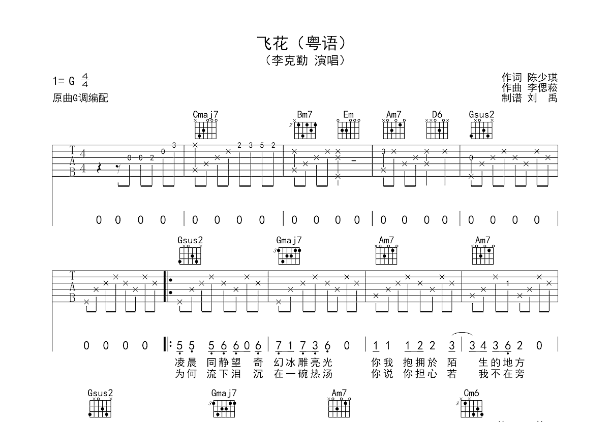 飞花吉他谱预览图