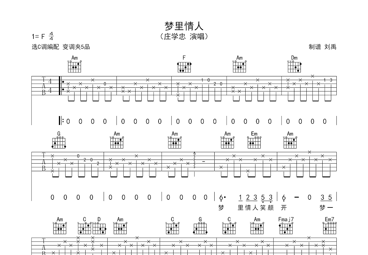 梦里情人吉他谱预览图