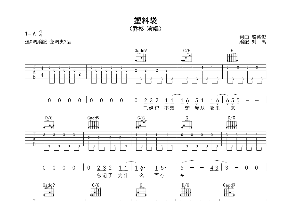 塑料袋吉他谱预览图