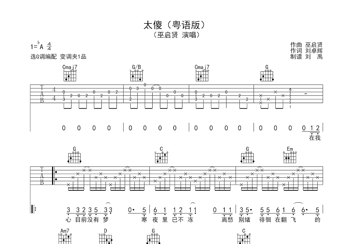 太傻吉他谱预览图