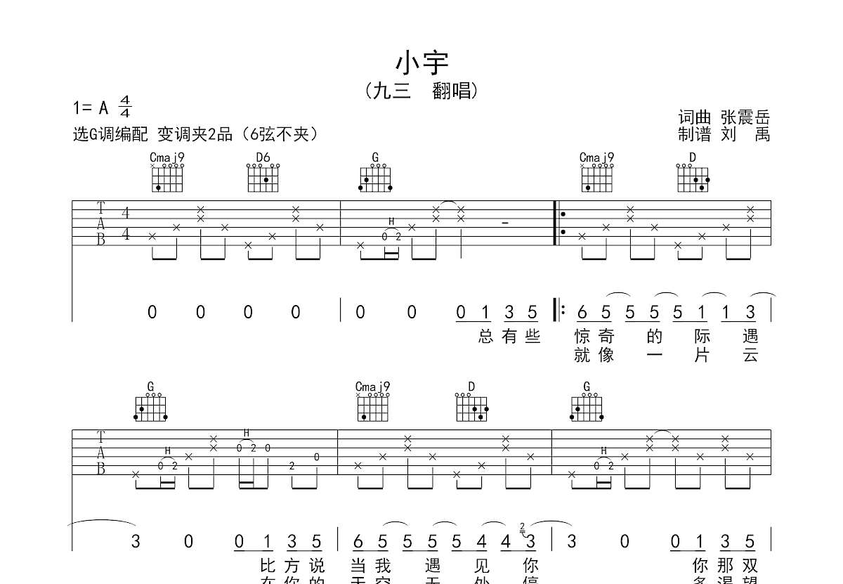 小宇吉他谱_九三_G调弹唱