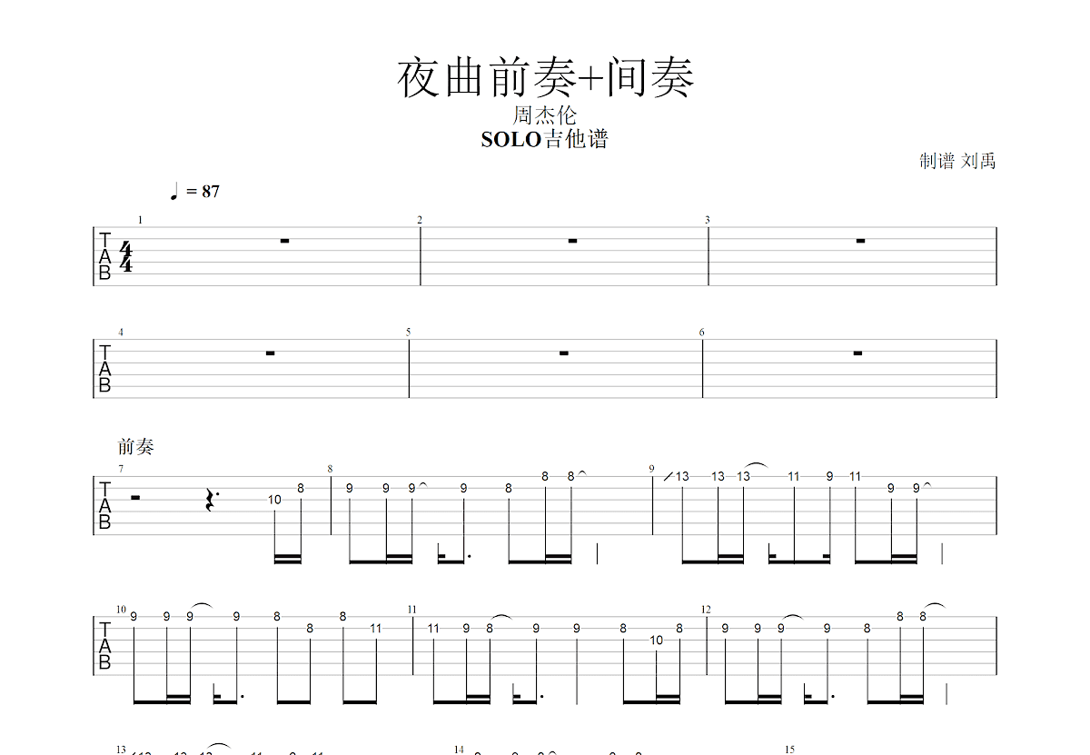 夜曲吉他谱预览图