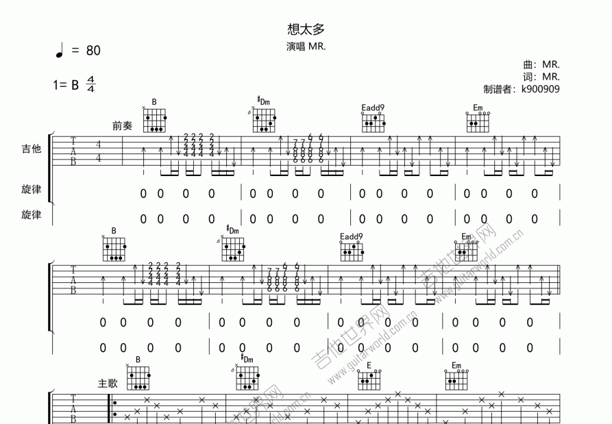 想太多吉他谱预览图